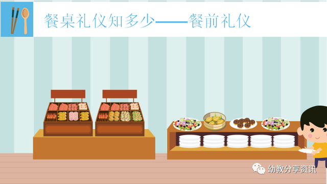 餐桌礼仪ppt，中国餐桌礼仪文化！！（幼师必备《餐桌礼仪我知道》电子版PPT）
