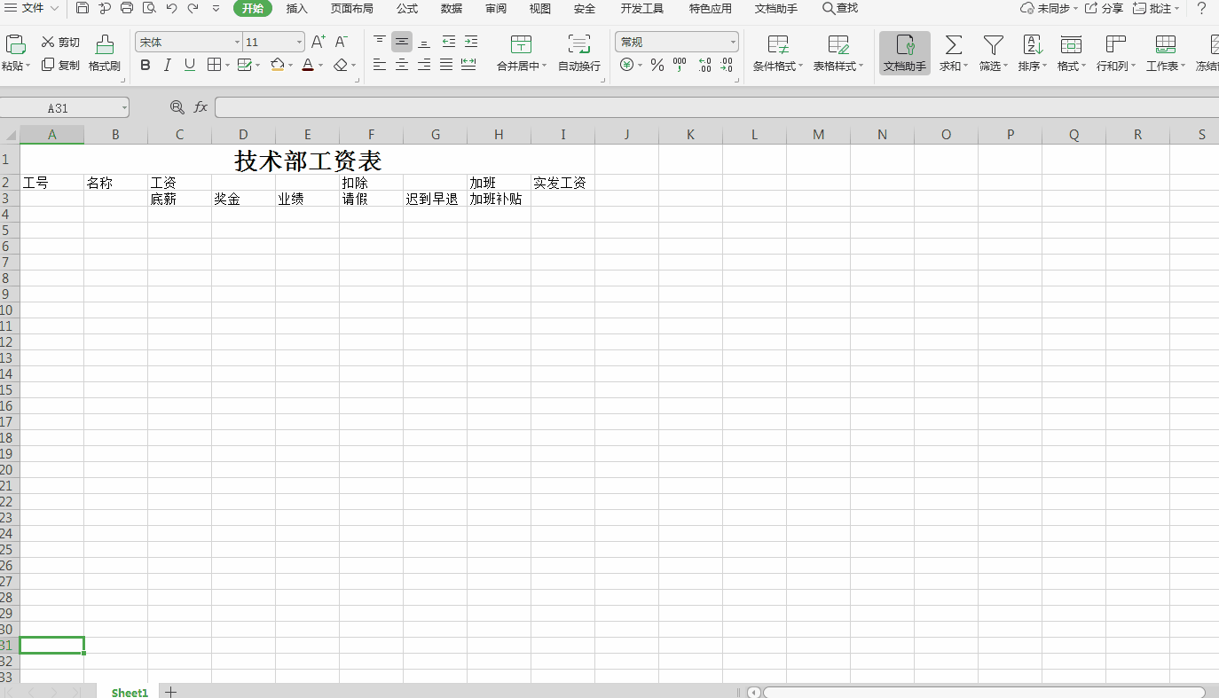 新手入门excel表格制作_如何制作简单表格入门