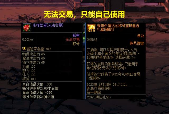 dnf五一称号有些啥，2级宝珠有3大限制