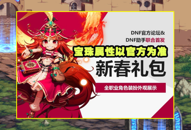 dnf魔法攻击宝珠，dnf2020加魔攻的宝珠有哪些（舅舅党透露新春宝珠属性）