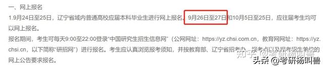 考研怎么报名，研究生自考怎么报名（填写考生信息+报考信息）