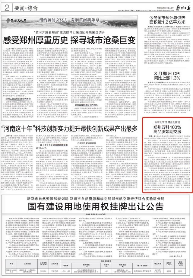 万科集团主要城市战略布局，郑州万科100%高品质如期交房