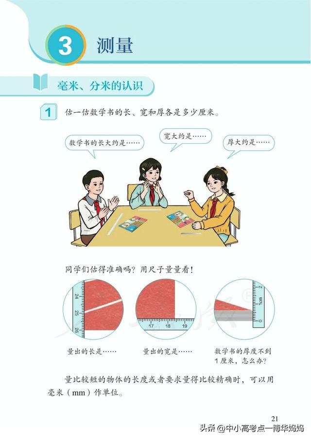 数学书上有鬼三年级上册，数学书上有鬼吗（人教版小学数学三年级上册课本）