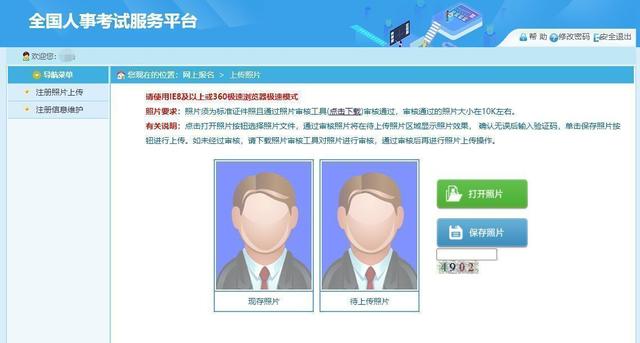 ps怎么让图片居中，ps中怎么把图片居中（全国人事考试服务平台网报流程及照片审核上传教程）