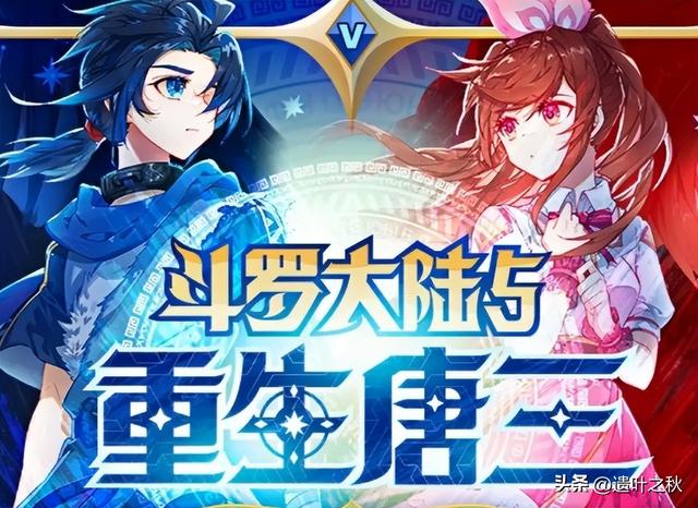 斗罗大陆唐家三少，斗罗大陆唐家三少实力排名（《斗罗大陆5》剧情太离谱）