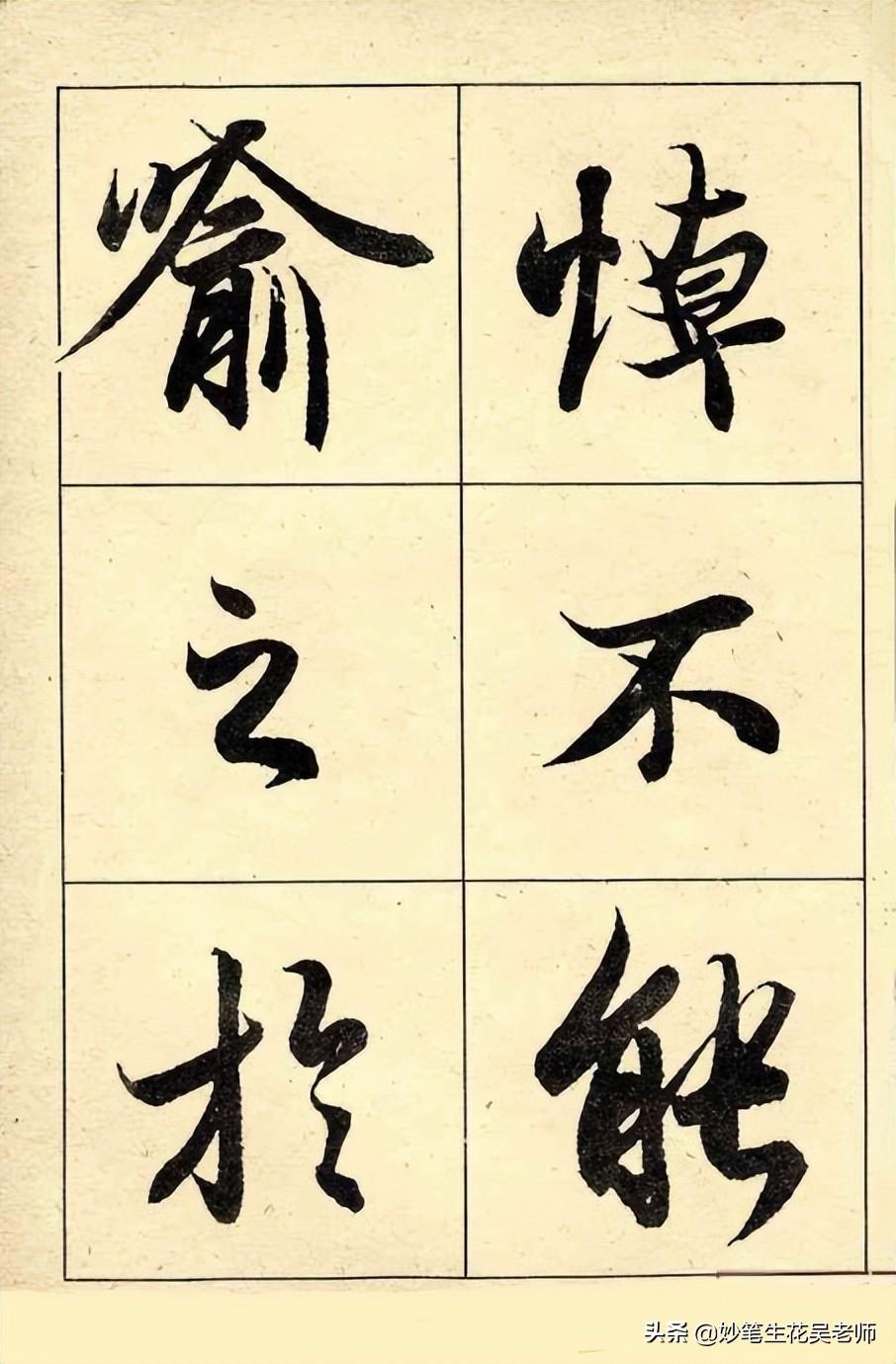 兰亭序字帖(兰亭序书法字帖高清版)插图(43)