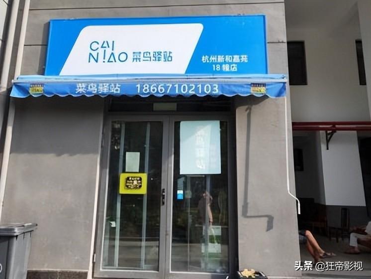 菜鸟驿站怎么申请开店（开一家菜鸟驿站申请流程）