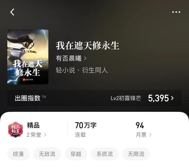 遮天同人文小说，我想各位再也不需要等到肾虚了