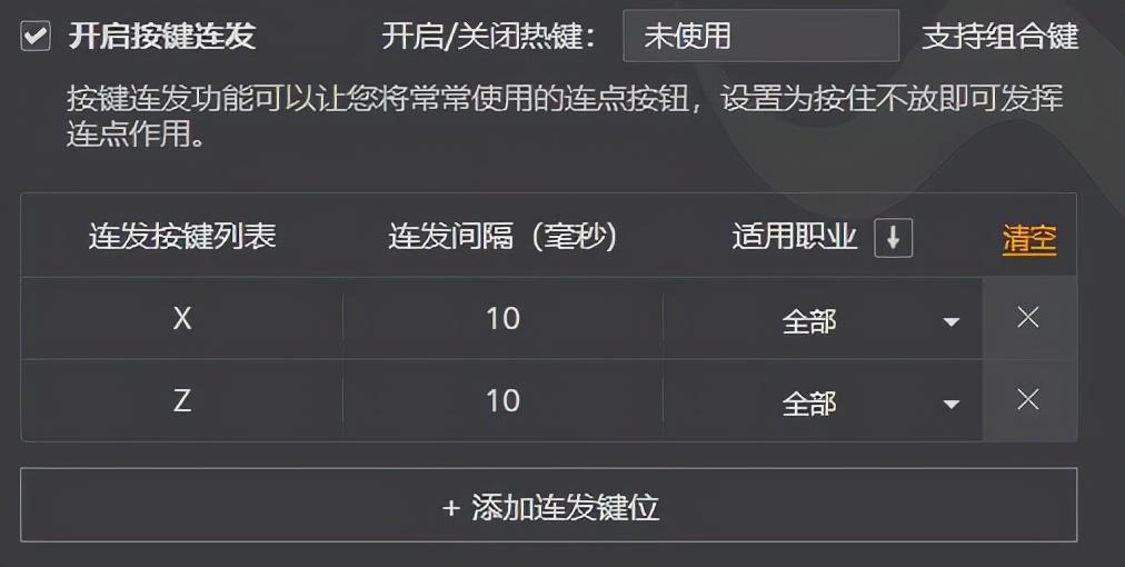 怎么设置dnf连发（游戏的辅助介绍）