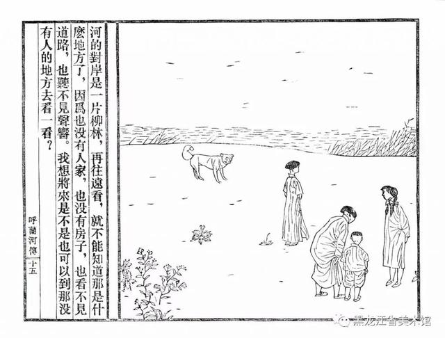 呼兰河传插图内容，黑龙江木版手制书《呼兰河传》被英国牛津大学图书馆收藏