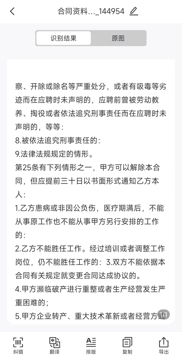 电子稿用手机怎么写，书信电子稿用手机怎么写（如何将合同资料扫描成电子版）