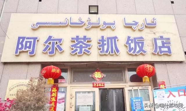 喀什市美食，新疆美食名单（喀什7家藏在犄角旮旯的美食小店）