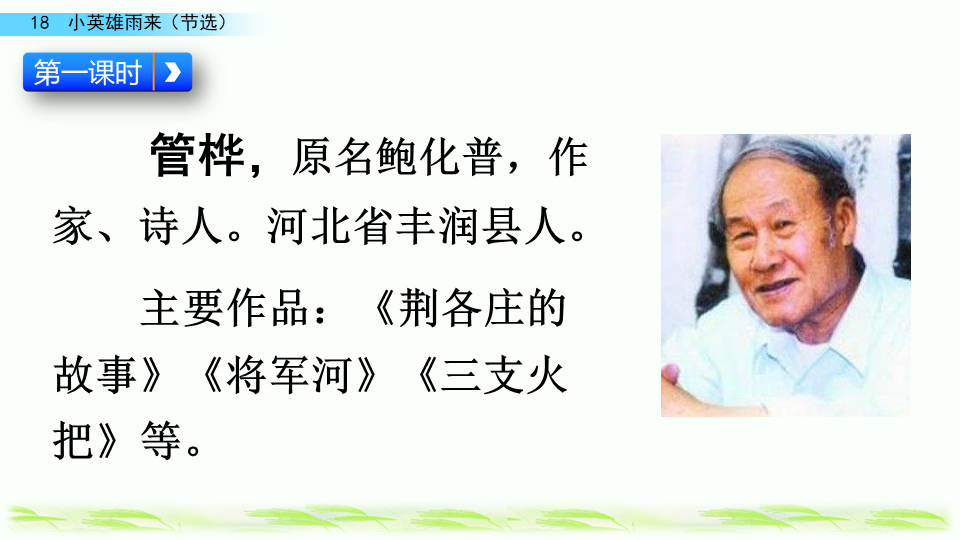 四年级下册语文小英雄雨来的4个反义词，四年级下册语文小英雄雨来的4个反义词有哪些（》学习及课后习题参考答案）