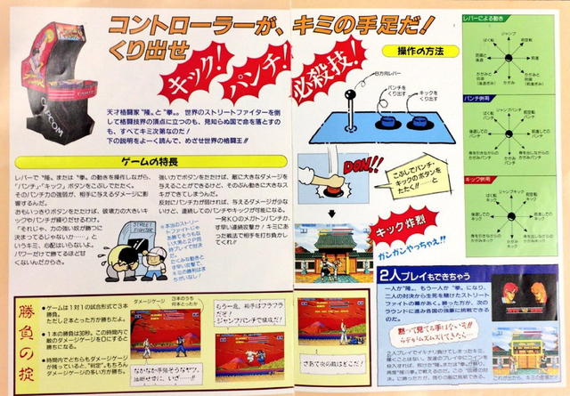 街机游戏街头霸王，街机玩家所不知的《街头霸王》趣闻