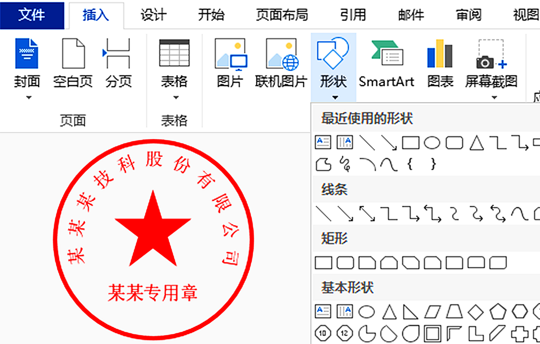 在线公章制作(公章电子版生成)