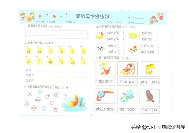 复韵母都有什么，复韵母有哪些字母（拼音复韵母+鼻韵母+整体认读音节）