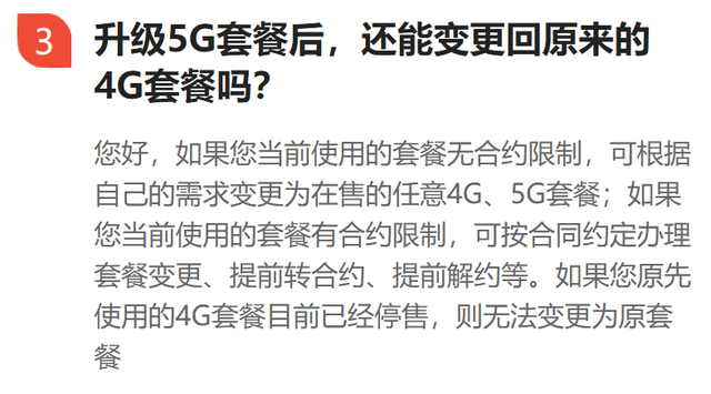 套餐外上网费什么意思，电信的移动业务国内上网费是什么（被运营商忽悠办了5G套餐后）