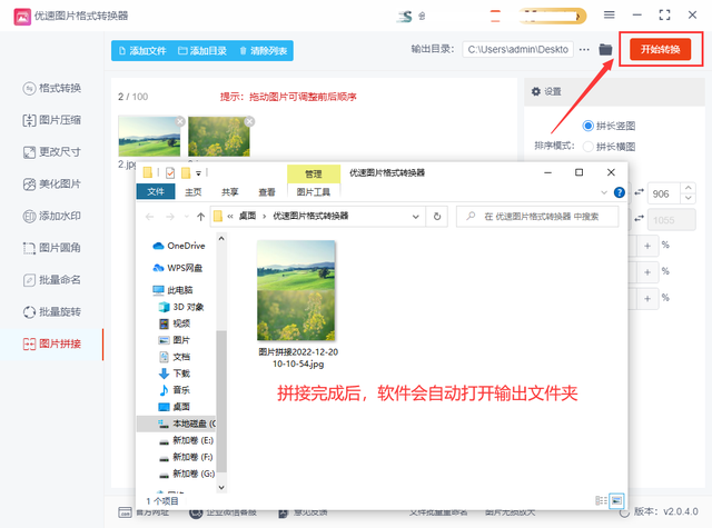 怎么把几张照片拼在一起，手机如何将多张照片拼接在一起（如何将两张图片合成一张）