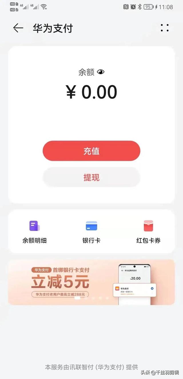 云闪付怎么解绑银行卡，中国银联云闪付怎么删除解绑银行卡（华为支付正式上线）
