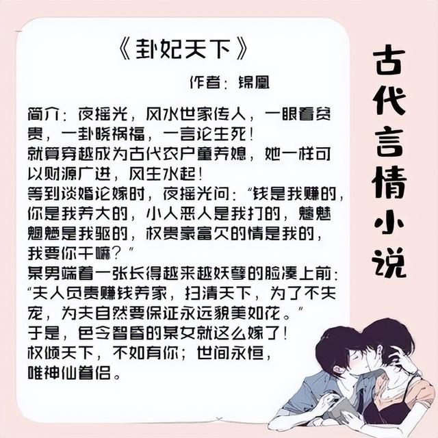 10本好看到爆的古言小说，十部经典古言小说（五本不看会后悔的古代小说）