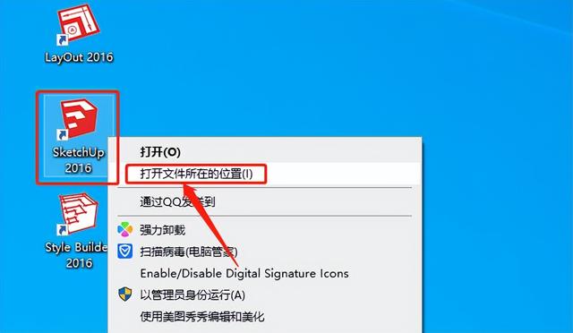 草图大师/SketchUp 2016软件安装教程+中文正版安装包（永久使用）