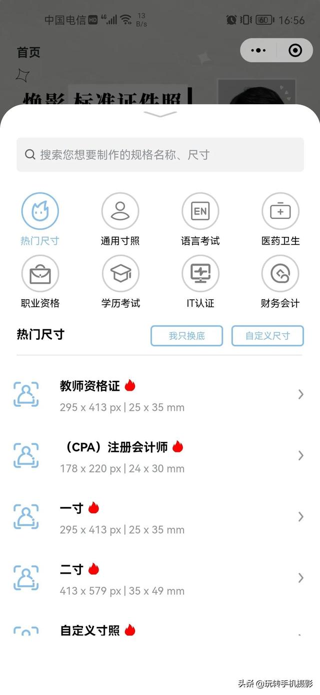 证件照如何换背景颜色，Excel如何给证件照换背景颜色（有手机就可以轻松完成）