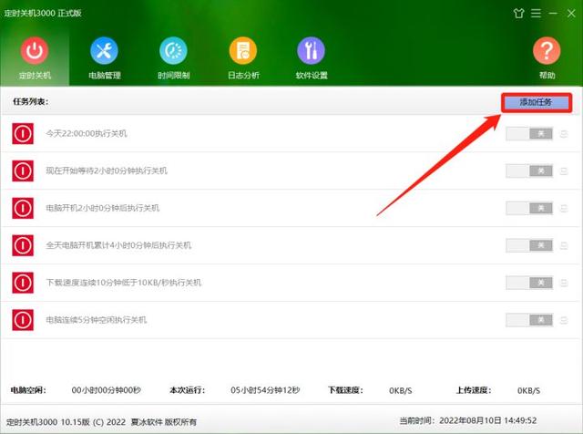 电脑怎样设置自动关机时间，电脑设置自动关机时间步骤（电脑怎么设置定时关机）