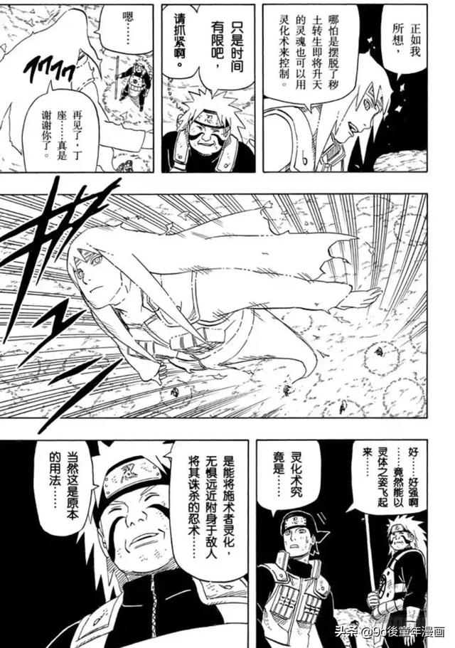 火影忍者漫画592，火影忍者漫画552剧情谁知道（火影忍者第591话风险）