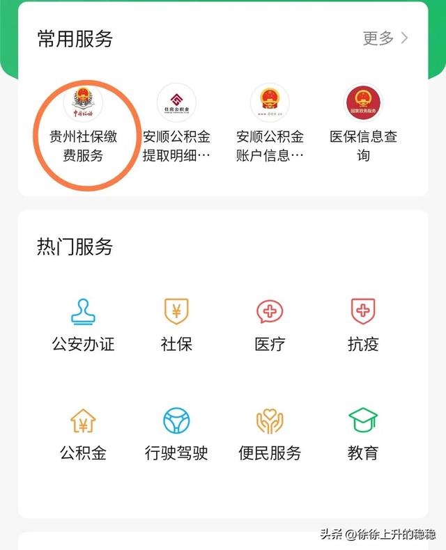 微信添加城市服务功能，教你灵活就业人员如何用微信缴纳企业职工养老保险费