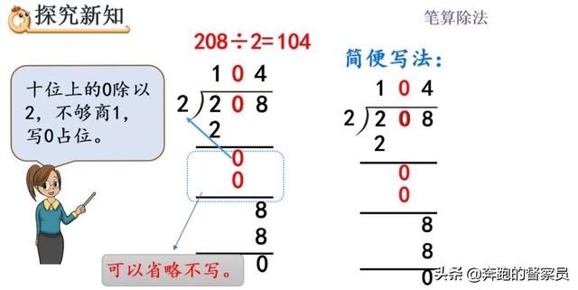 0表示哪些含义，0表示的含义有哪些（第2单元商中间有0的除法专题讲解）