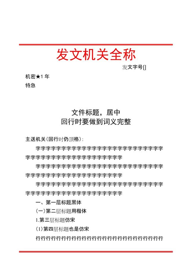 向上级请求批准的请示范文，向上级打申请报告的优秀范文（公文报告格式）