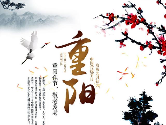 九月九是什么节日，重阳节是什么节日呢（重阳的来历和祝福 ：陶玉和）