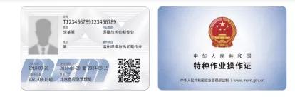 特种设备作业人员证查询,如何查询特种设备作业人员证(特种作业证书常见问题有哪些) 特种设备作业人员证查询,如何查询特种设备作业人员证(特种作业证书常见问题有哪些)