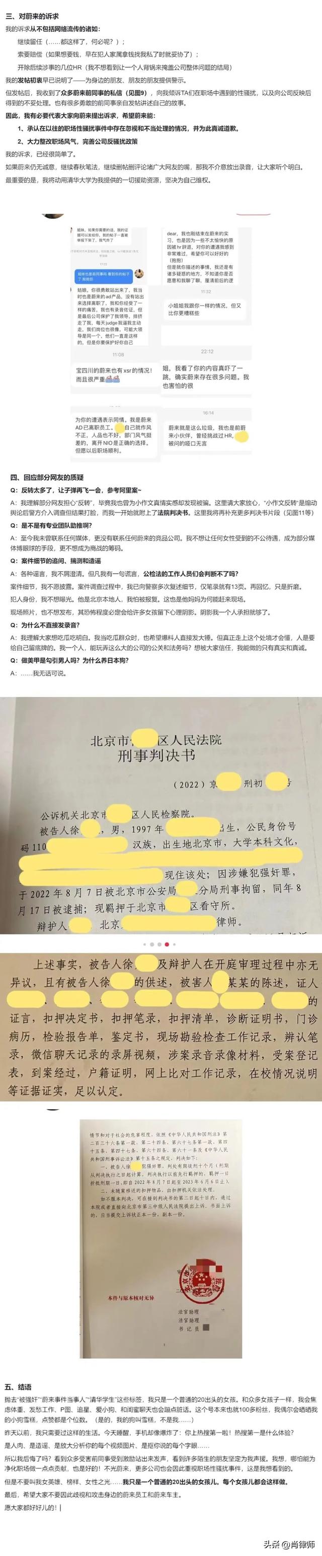 办公室强上实习生，实习生进去办公室（蔚来实习生被同事试图强暴）