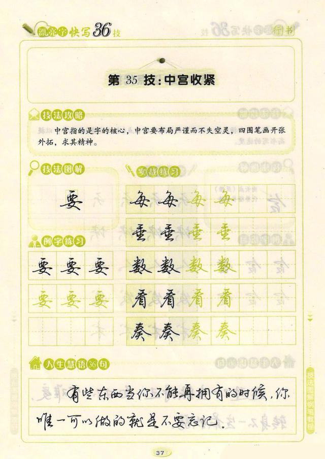 最美钢笔行书书法欣赏，杜牧的山行优秀钢笔行书书法欣赏（荆霄鹏钢笔行书字帖《漂亮字快写36技》）