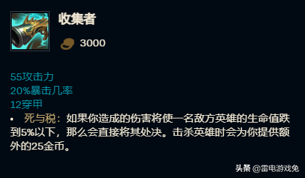 《英雄联盟》上中下装备排行榜，看哪些装备能上榜