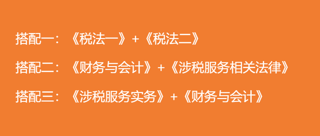 税务师报考科目怎样搭配才合理，注册税务师报考科目怎样搭配才合理（教你合理搭配科目）
