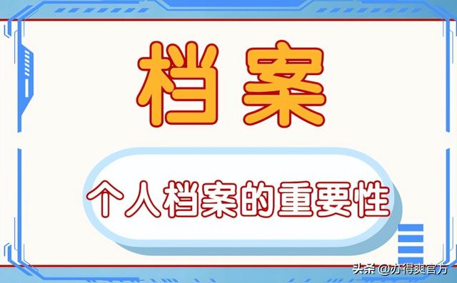 公务员政审流程，公务员政审流程是怎么样的（考公务员档案丢了怎么办）