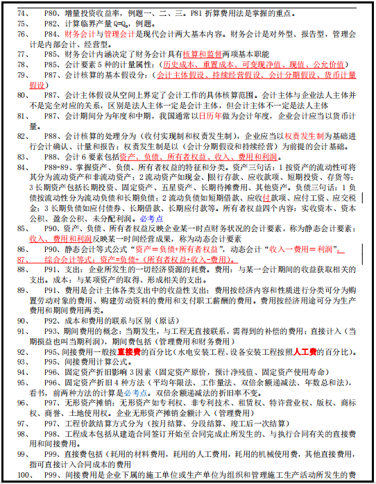 一建经济课程哪个老师的好，一建经济学哪个老师讲的好（梅世强一建经济葵花宝典）