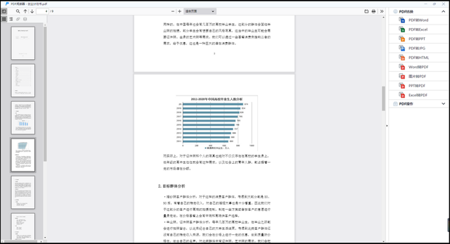 PDF阅读器哪些好用？这两种阅读工具用起来