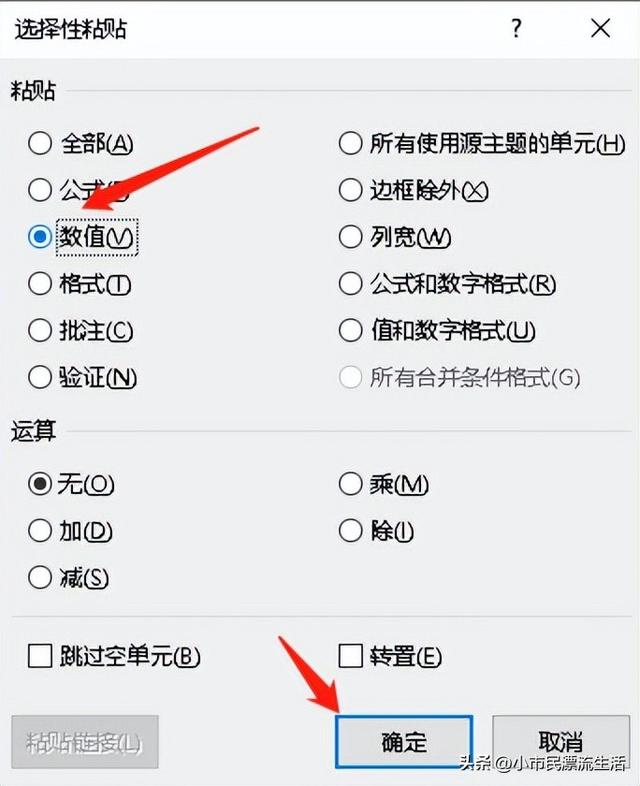 无格式粘贴快捷键，word文档中设置无格式粘贴快捷键（EXCEL表格粘贴使用技巧）