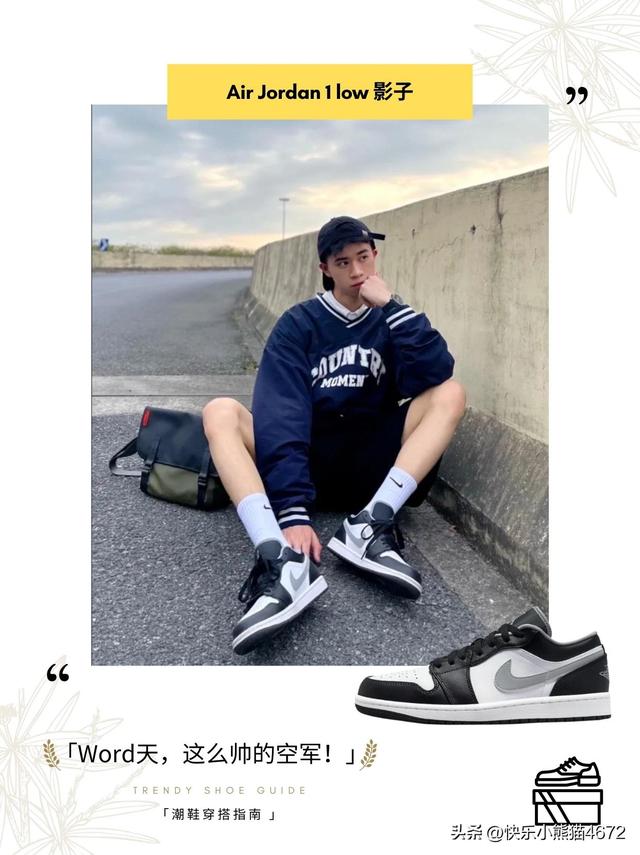 aj1low有什么好看的配色吗，low这么帅的空军这颜值也太绝了吧