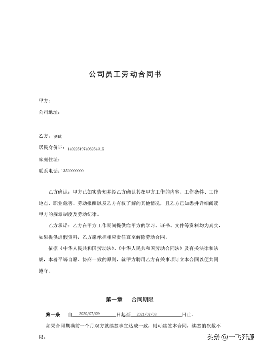 开源合同管理系统，合同管理系统开源（支持随时随地多终端秒速签署）