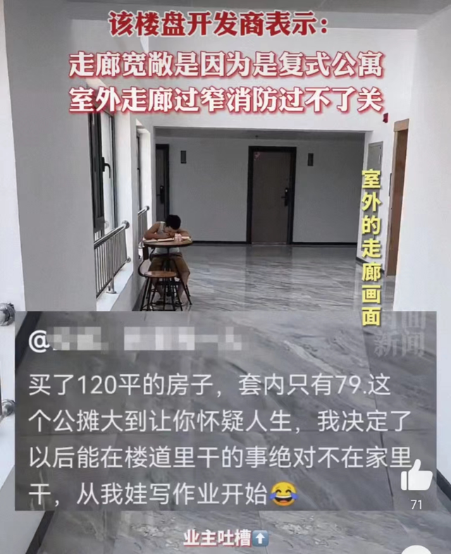 公摊超过多少可告开发商，公摊面积大于国家标准是违法吗（业主怒告开发商···）