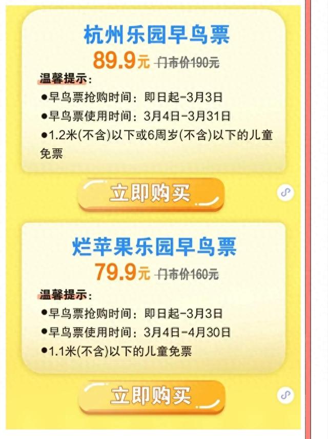 杭州乐园开园喽，早鸟票低至79.9元！