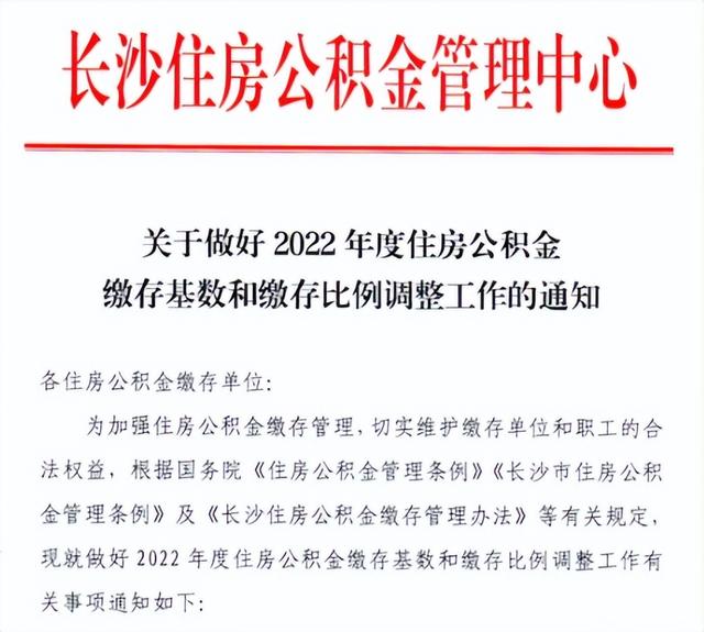 长沙公积金贷款最新政策2022，2022长沙公积金贷款提前还款政策（了解！2022年公积金详解）