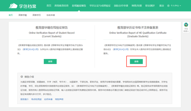 怎么查看教育部学籍验证报告，如何查找教育部学籍在线验证报告（教育部学历证书电子注册备案表+学历认证如何搞定）