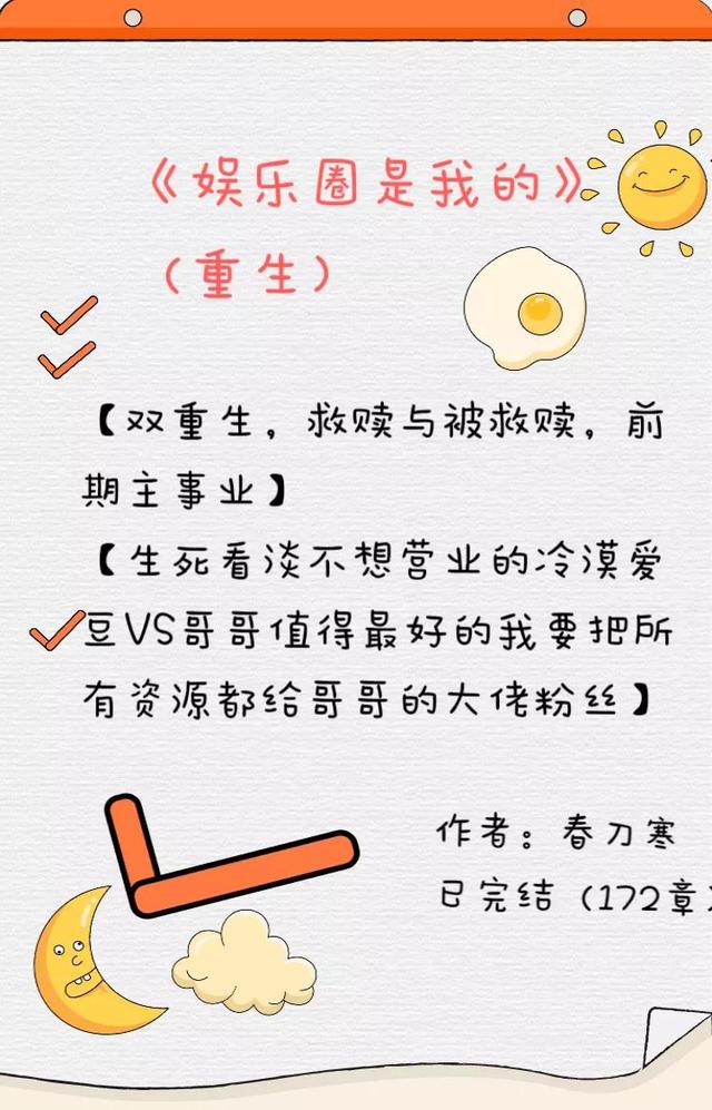 综艺为主的娱乐圈文，娱乐圈综艺类甜宠文（救赎文《在娱乐圈磕cp爆红了》《娱乐圈是我的》）