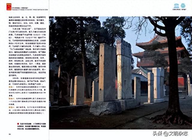 世界文化遗产之 曲阜孔庙、孔林和孔府