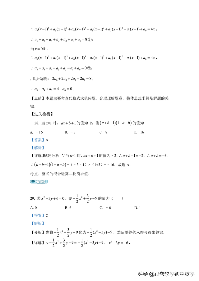 值是什么意思数学，数学中的值是什么意思（第14讲 整体思想求整式的值）